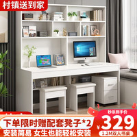 誉肯(HONORCOLN)电脑桌台式家用书桌学习桌双人桌卧室书架组合成人办公桌子 暖白色(不含柜) 140*60cm(+2小凳子)