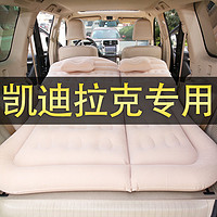 ZHINANCHE 指南车 适用凯迪拉克ct5 ct6 xt4 xt5 xt6 xts后排睡垫车载充气床车床垫