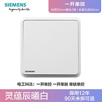 SIEMENS 西门子 [官方旗舰店]西门子(SIEMENS)开关插座系列86型面板灵蕴晨曦白五孔 16A空调 五孔USB一站购齐