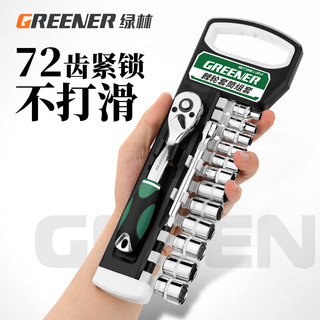 绿林工业级72齿棘轮套筒扳手套装快速汽车修理小飞扳手汽保工具套装
