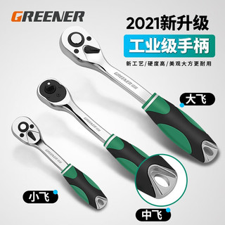 绿林工业级72齿棘轮套筒扳手套装快速汽车修理小飞扳手汽保工具套装
