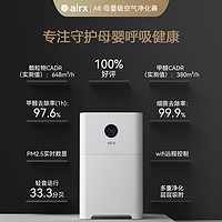 airx 31号20点开始：airx 母婴空气净化器A6