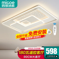 micoe 四季沐歌 照明LED客厅大灯简约吸顶灯饰北欧餐厅卧室全屋三室两厅灯具套餐 星云-110*70CM