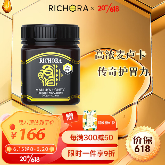 Richora 瑞琪奥兰 新西兰原装进口麦卢卡蜂蜜UMF10+250g 无添加
