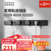 奥多朗(aodoran)轨道插座 滑动电力导轨可移动 免打孔家用餐边柜厨房大功率插排板 黑明装60CM+黑五孔4个