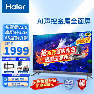 海尔（Haier） 55英寸电视 4K超高清 全面屏 语音声控手机投屏视频卧室客厅彩电教育液晶平板电视远场语音8K解码 55寸 3+32G 杜比音  AI声控 R5