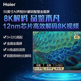 海尔（Haier） 55英寸电视 4K超高清 全面屏 语音声控手机投屏视频卧室客厅彩电教育液晶平板电视远场语音8K解码 55寸 3+32G 杜比音  AI声控 R5