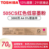 东芝T-FC505墨粉盒 2500AC\/2000AC 3505 3005 AC 碳粉 T-FC505C-M-S红色低容