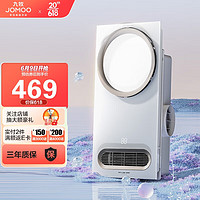 JOMOO 九牧 浴霸集成吊顶多功能取暖器一键智能感温数显JD141-21110/2K12-3