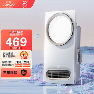 JOMOO 九牧 浴霸集成吊顶多功能取暖器一键智能感温数显JD141-21110/2K12-3