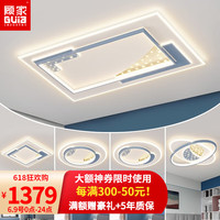 GUJIA顾家照明LED吸顶灯现代简约客厅灯北欧创意餐厅卧室灯具套餐全屋灯饰 套餐5四室一厅(豪装)
