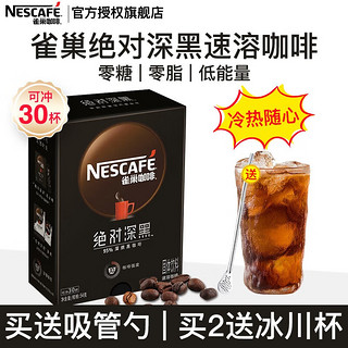Nestlé 雀巢 绝对深黑无糖0脂美式咖啡30条