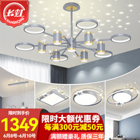 长虹照明LED吊灯轻奢浪漫客厅灯现代简约满天星卧室全屋灯具组合套餐 套餐1三室两厅(智能+三色)
