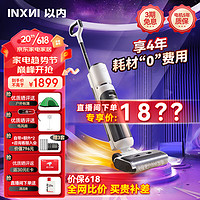 inxni 以内 Z3 Pro 无线洗地机