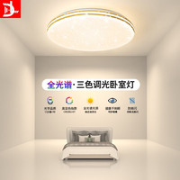 D&L吸顶灯全光谱led卧室灯简约客厅灯房间灯餐厅阳台过道灯具 A款三色调光-39cm