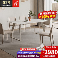 陈大侠奶油风岩板餐桌现代简约长方形吃饭桌子家用轻奢小户型餐桌椅组合 岩板餐桌+4椅