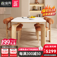 森境界(SENJINGJIE)法式奶油风岩板实木餐桌椅原木风现代简约长方形家用小户型饭桌 1.4*0.8米餐桌+餐椅*6 意大利进口工艺岩板