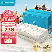 THAISEN泰国原装乳胶枕头芯 94%含量 婚庆情侣睡眠波浪透气枕 一对礼盒装