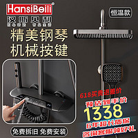 汉斯贝利（HANSIBEILI）卫浴卫生间恒温花洒套装浴淋智能双数显钢琴按键冷热淋浴器家用 HD-8140c恒温款