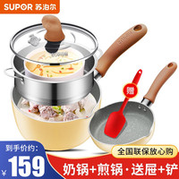 苏泊尔（SUPOR） 宝宝辅食锅套装婴儿奶锅小锅16cm麦饭石色不粘锅煮泡面热牛奶锅 E1黄
