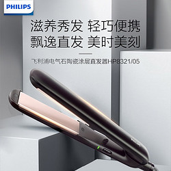 PHILIPS 飞利浦 小夹板卷发棒 直发梳夹板