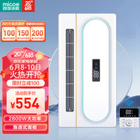 micoe 四季沐歌 智能超薄浴霸 卫生间排气扇照明一体 浴室暖风机 多功能无线风暖