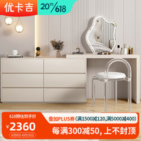 优卡吉伸缩梳妆台收纳柜一体轻奢卧室化妆桌现代简约ins小户型奶油桌子 妆台(1.2米柜)+亚克力椅 2223梳妆台