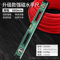 绿林(GREENER)水平尺强磁 高精度靠尺平水尺防摔平衡仪小型铝合金测量装修尺 600mm