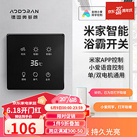 AODORAN 奥多朗 浴霸开关五开四开智能触摸控制面板触屏已接入米家卫生间风暖浴室 幻夜黑-米家WIFI版