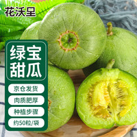 花沃里绿宝甜瓜种子50粒/包 蔬菜种子瓜果家庭盆栽阳台办公庭院种植菜籽