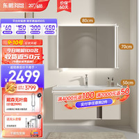 东鹏(DONGPENG)2023新款奶油浴室柜储物柜智能美妆镜柜洗手台陶瓷组合一体盆 90CM智能美妆镜柜款+陶瓷一体盆