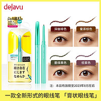 Dejavu Fiberwig DEJAVU/黛佳碧日本眼线膏笔防水不晕染不脱色眼线胶笔初学者佳琦