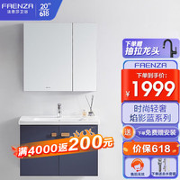 FAENZA 法恩莎 陶瓷一体浴室柜套装 FDGD3621F-C（80公分）