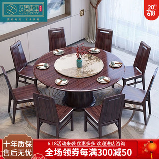 汉臻唐玺（HONZONTX）新中式乌金木实木餐桌椅组合简约家用厨房圆形饭桌带转盘桌子套装 1.3米餐桌