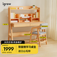 igrow 爱果乐 学习桌实木书桌儿童学习桌椅写字桌