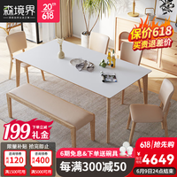 森境界（SENJINGJIE）奶油风实木餐桌椅组合日式简约小户型家用长方形岩板餐桌 1.8*0.9米餐桌
