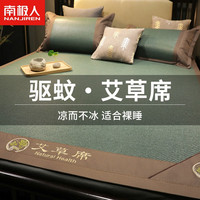 南极人(Nanjiren)夏季凉席冰丝席艾草双人席家用三件套夏天用双面席宿舍单人席折叠 绿色艾草席 200x220cm(单凉席+枕套2)
