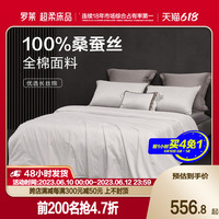 罗莱生活 LUOLAI 家纺床上用品春夏新品1.5米双人床全棉桑蚕丝夏被学生宿舍