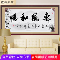莱杉精气神字画 字画墙贴有志者事竟成书房客厅装饰画办公室书法挂画 TM惠风和畅横A款 宽50长100厘米