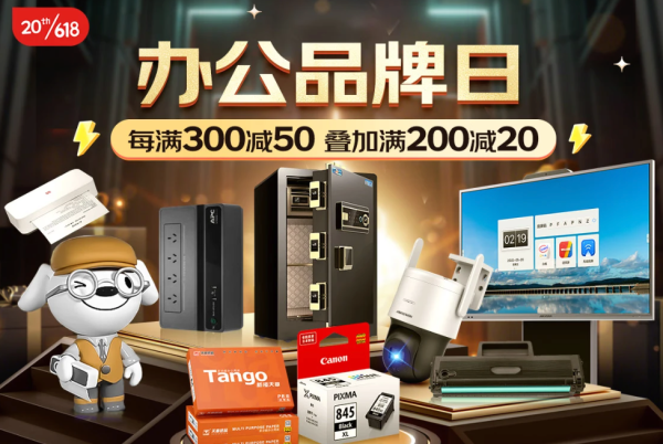 京东打印设备 年中钜惠 618活动专场