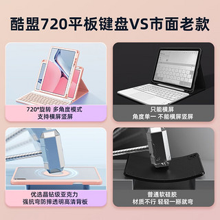 kumeng 酷盟 华为matepad11/pro11键盘保护套带笔槽C5磁吸蓝牙键盘鼠标钢化膜套装荣耀v6保护套 360°旋转+七彩背光键盘+鼠标+触控笔 MatePad/C5/荣耀V6（10.4英寸通