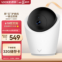 鹿客（LOOCK）智能看护AI摄像机C1K高清夜视360度家用