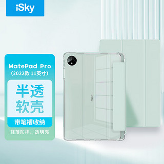 iSky 华为Mate Pro保护套2022款11英寸平板电脑软壳三折支架便携全包防摔保护壳 绿色