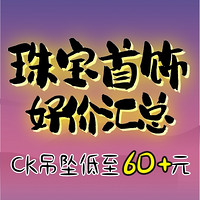 618年中大促，闪耀你的夏日❗️珠宝首饰狂欢节❗️