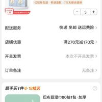 订单截图缩略图
