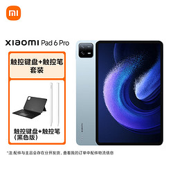 Xiaomi 小米 平板6Pro 11英寸 骁龙8+强芯 144Hz 2.8K 8+128GB移动办公娱乐平板电脑远山蓝