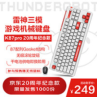 ThundeRobot 雷神 K87pro三模无线机械键盘 蓝牙无线有线键盘全键热插拔游戏办公键盘TR红轴 20周年纪念款