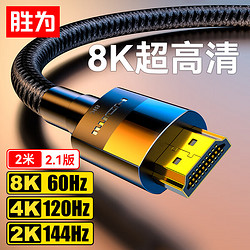 shengwei 胜为 线2.1版 860 4120Hz 笔记本电脑机顶盒显示器投 2AHH4020G HDMI2.0