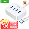 CangHua 仓华 USB3.0分线器1.5米扩展坞 四合一拓展接口转换器HUB集线器转接头笔记本电脑台式机一拖四延长线供电