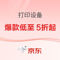促销活动：京东电脑数码主推日最后一天！继续618抄底价！